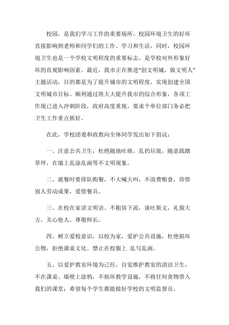 创文明城做文明人倡议书.doc_第2页