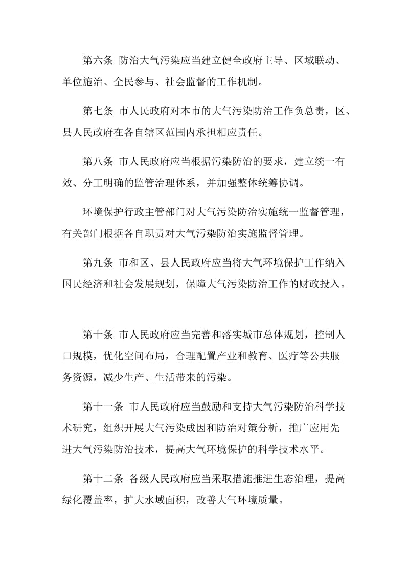 北京市大气污染防治条例.doc_第2页