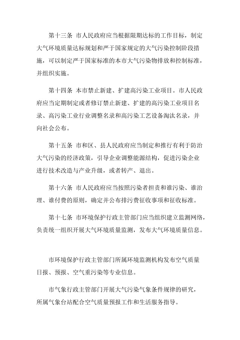 北京市大气污染防治条例.doc_第3页