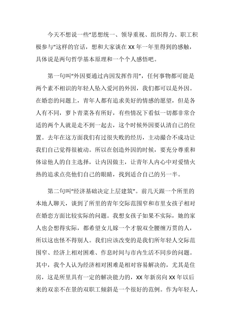 先进单位获奖感言.doc_第2页