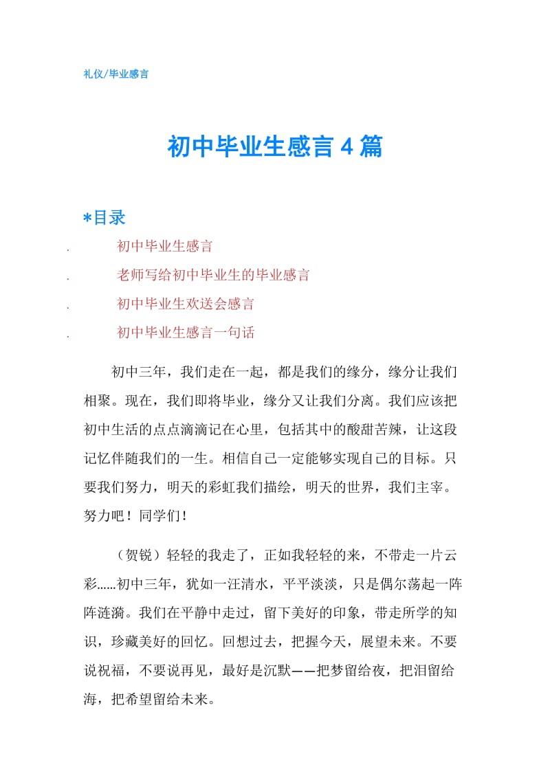 初中毕业生感言4篇.doc_第1页