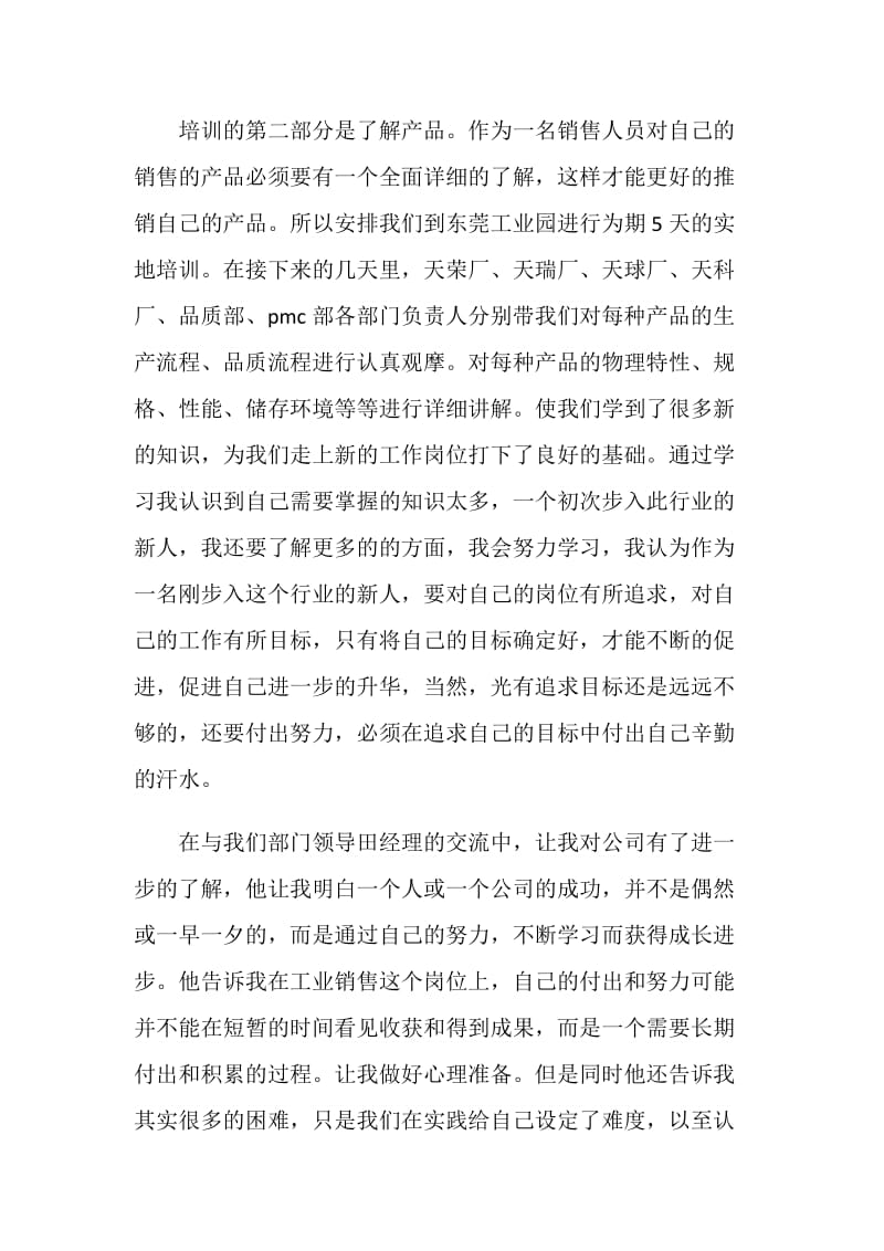 员工岗前培训总结.doc_第2页