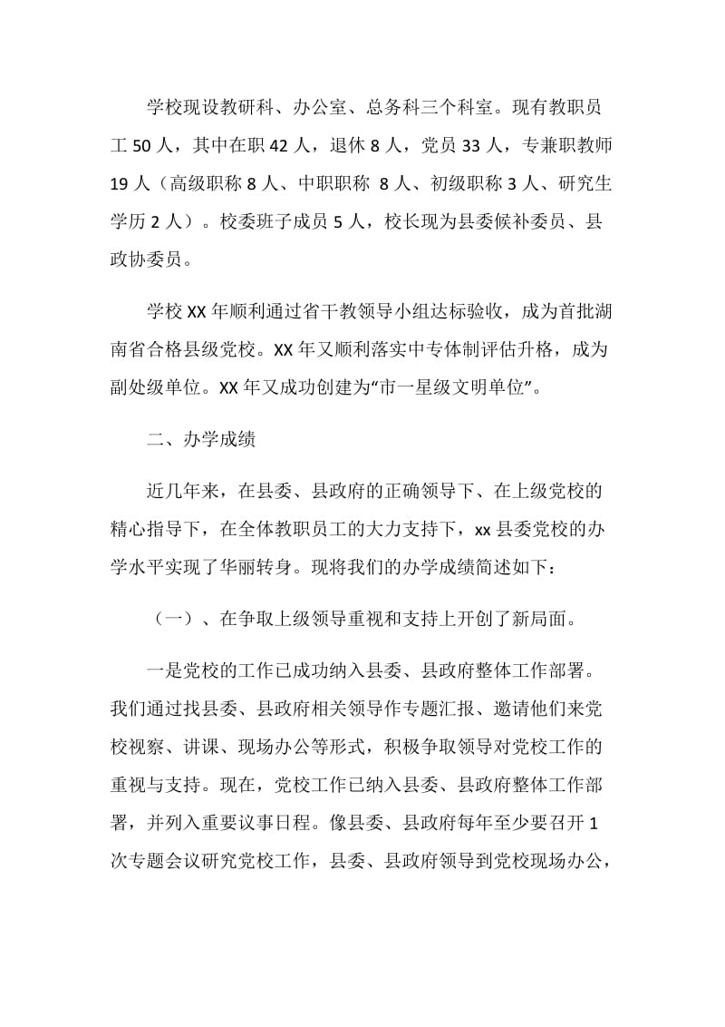 党校办学情况汇报材料.doc_第2页