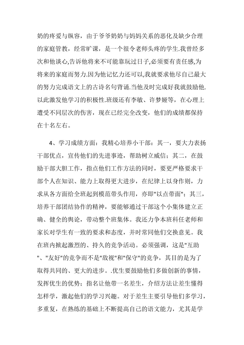 初一班主任班务总结.doc_第2页