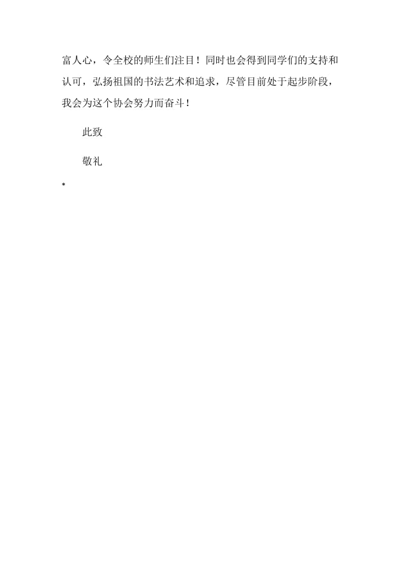 创办书法协会申请书.doc_第2页