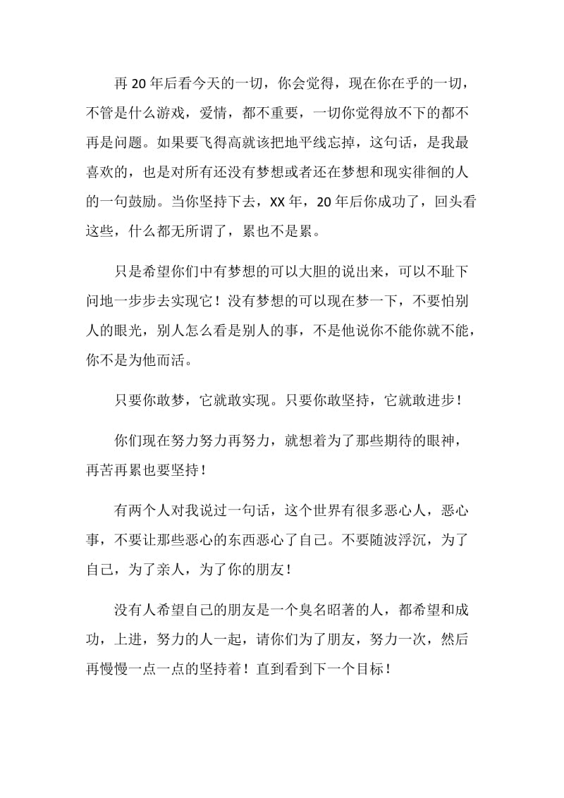 只有梦想一辈子不会放弃你.doc_第2页