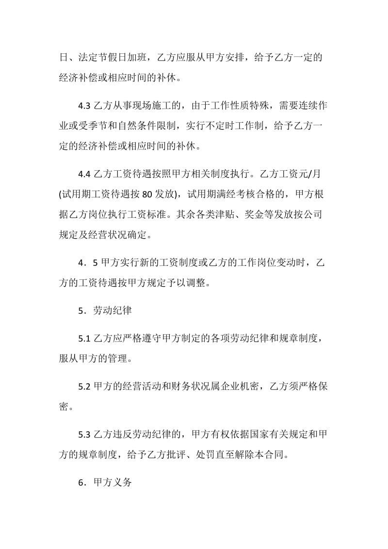 劳动合同书(建筑装饰工程公司).doc_第3页