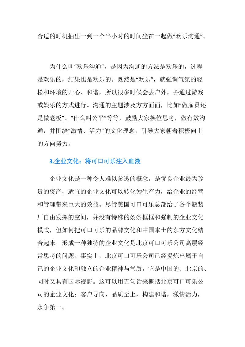 可口可乐入职培训.doc_第2页