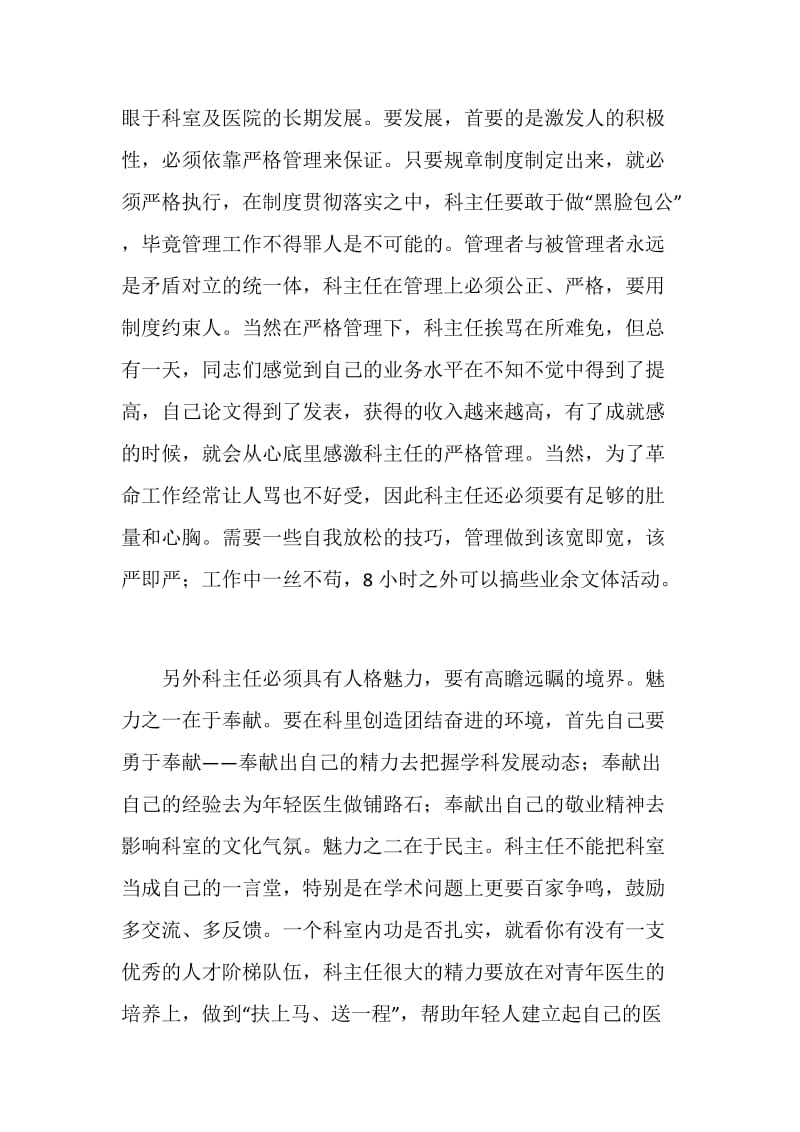 医院科主任竞岗发言稿.doc_第3页