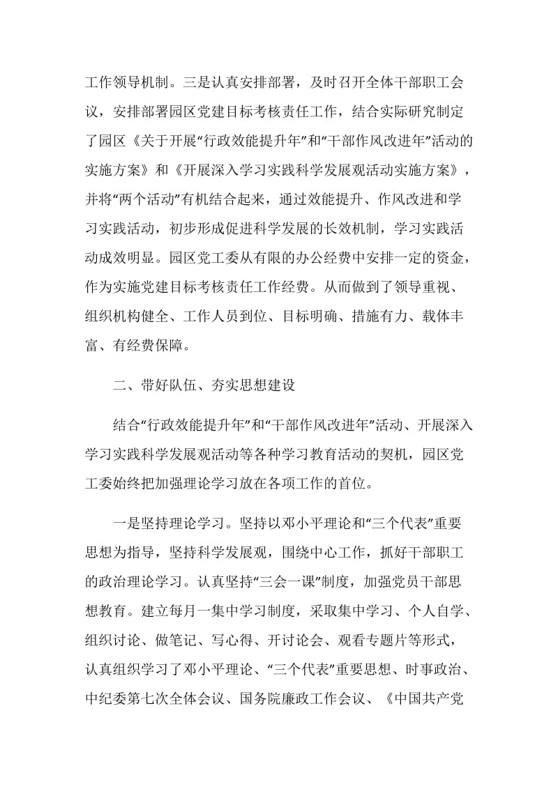 党建目标考核责任自查报告.doc_第2页