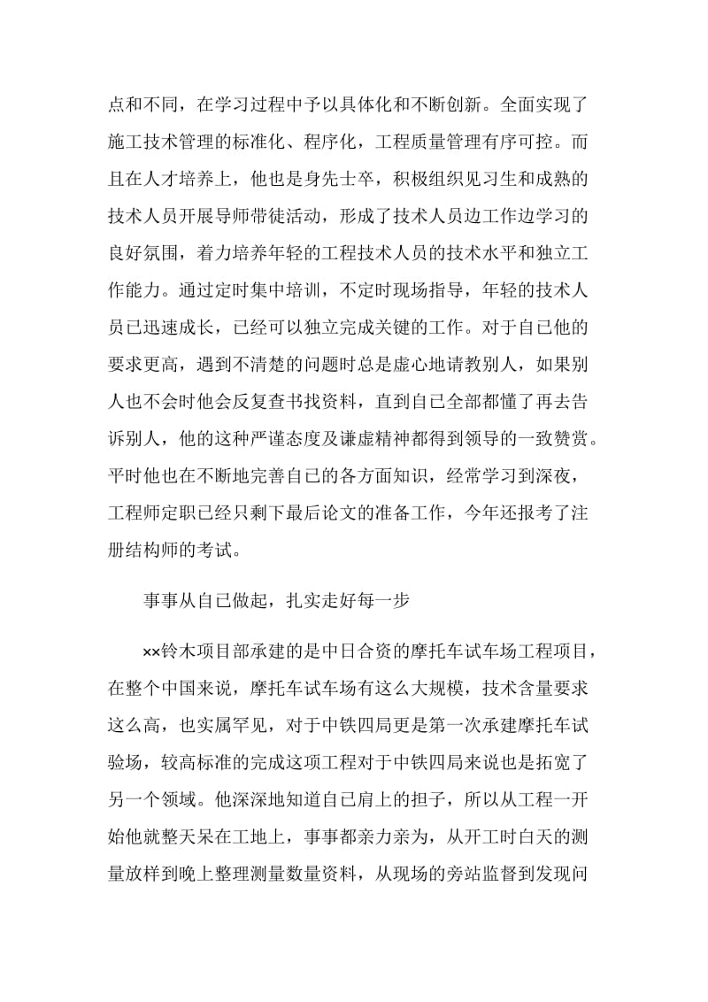 公司工程部长先进事迹材料.doc_第2页