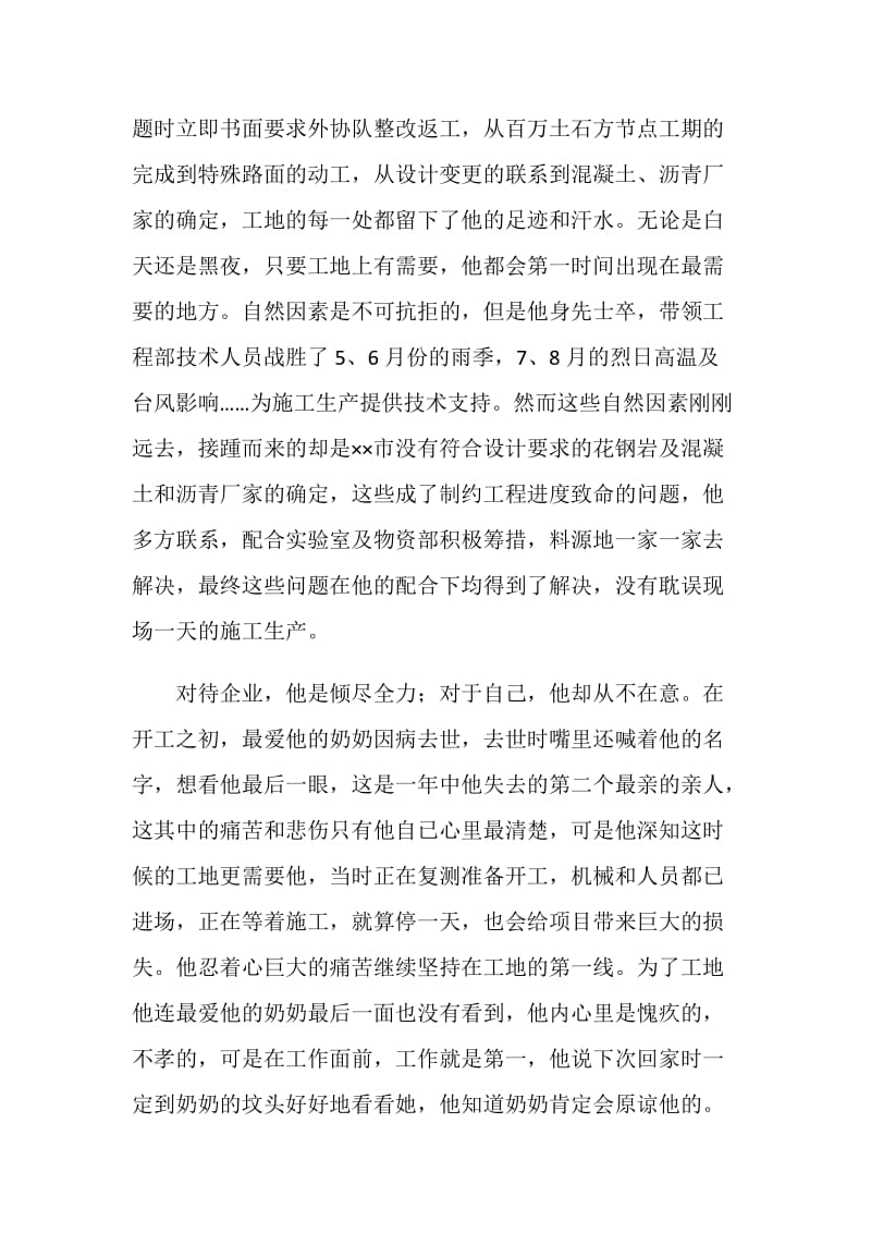 公司工程部长先进事迹材料.doc_第3页