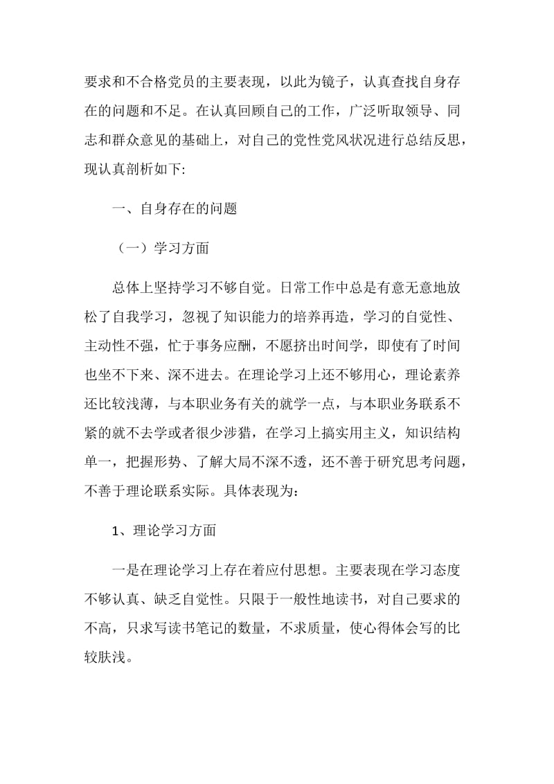 司法局副局长保持先进性教育活动党性剖析材料.doc_第2页