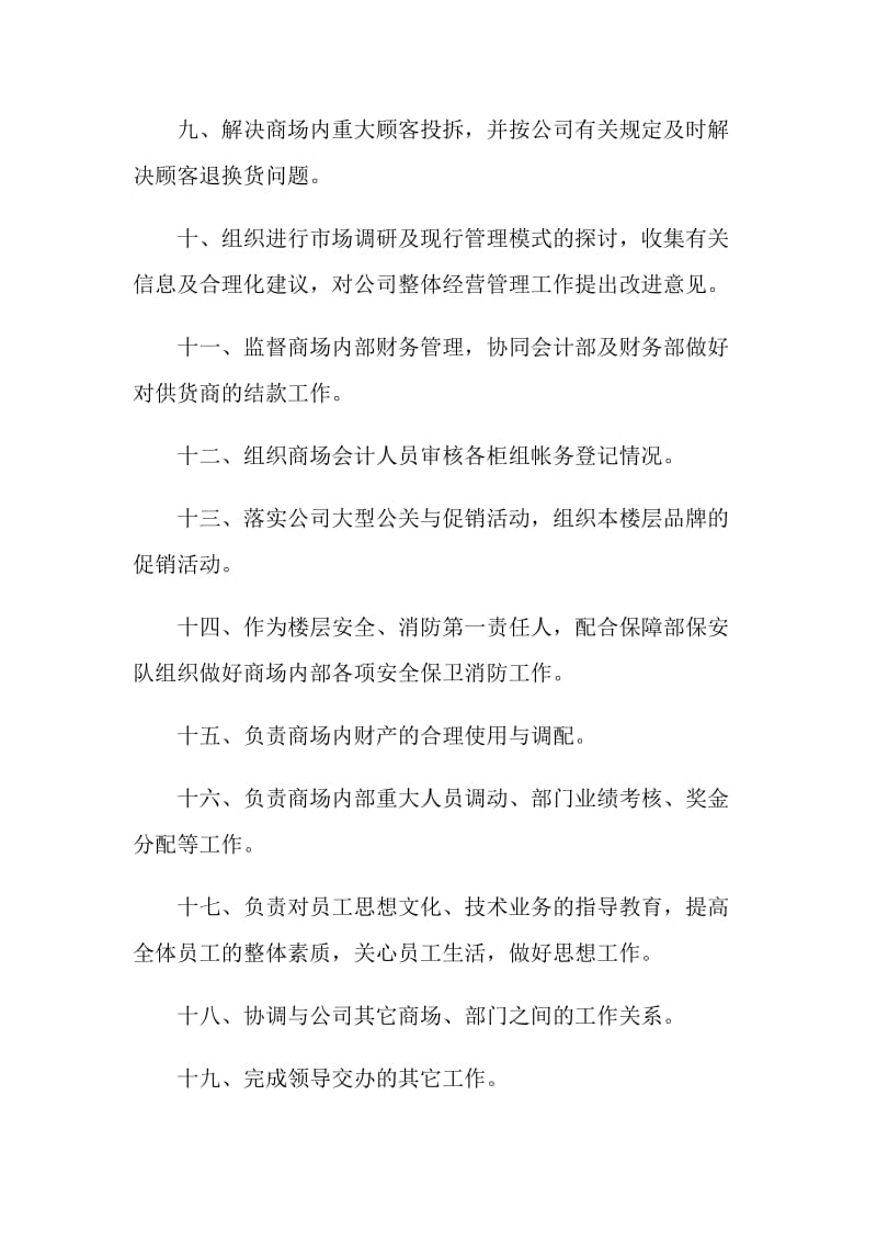 副总经理岗位职责.doc_第2页