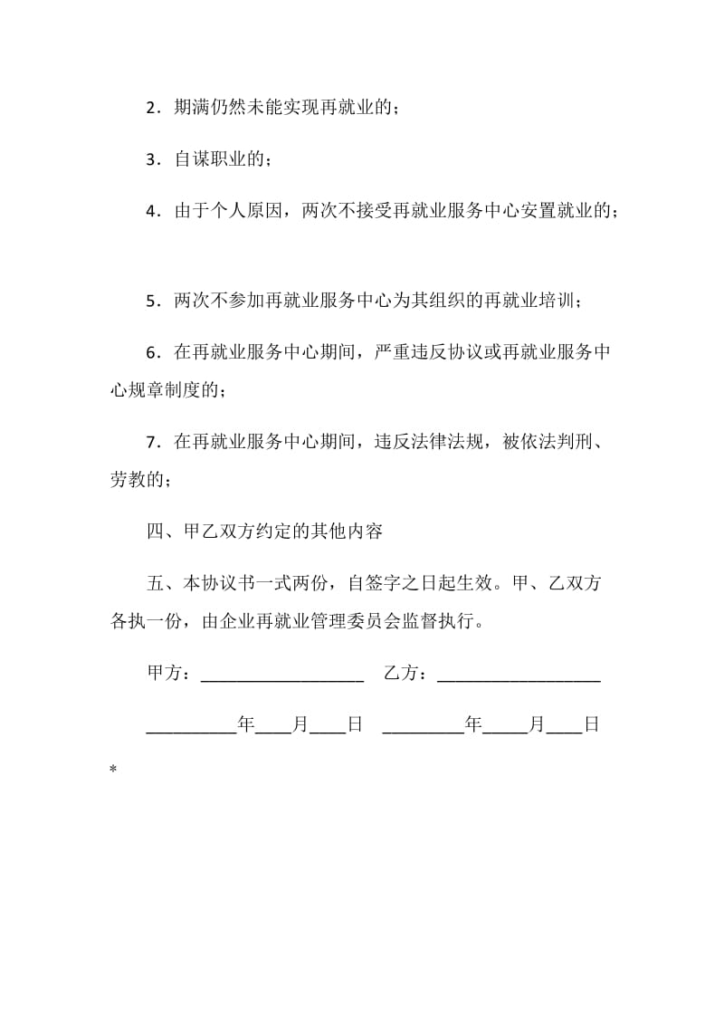 再就业服务中心管理协议书.doc_第3页