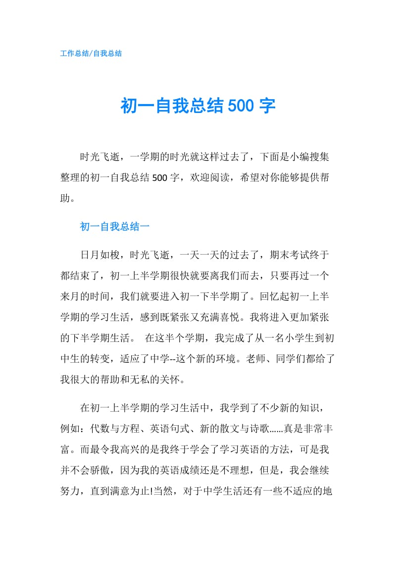 初一自我总结500字.doc_第1页