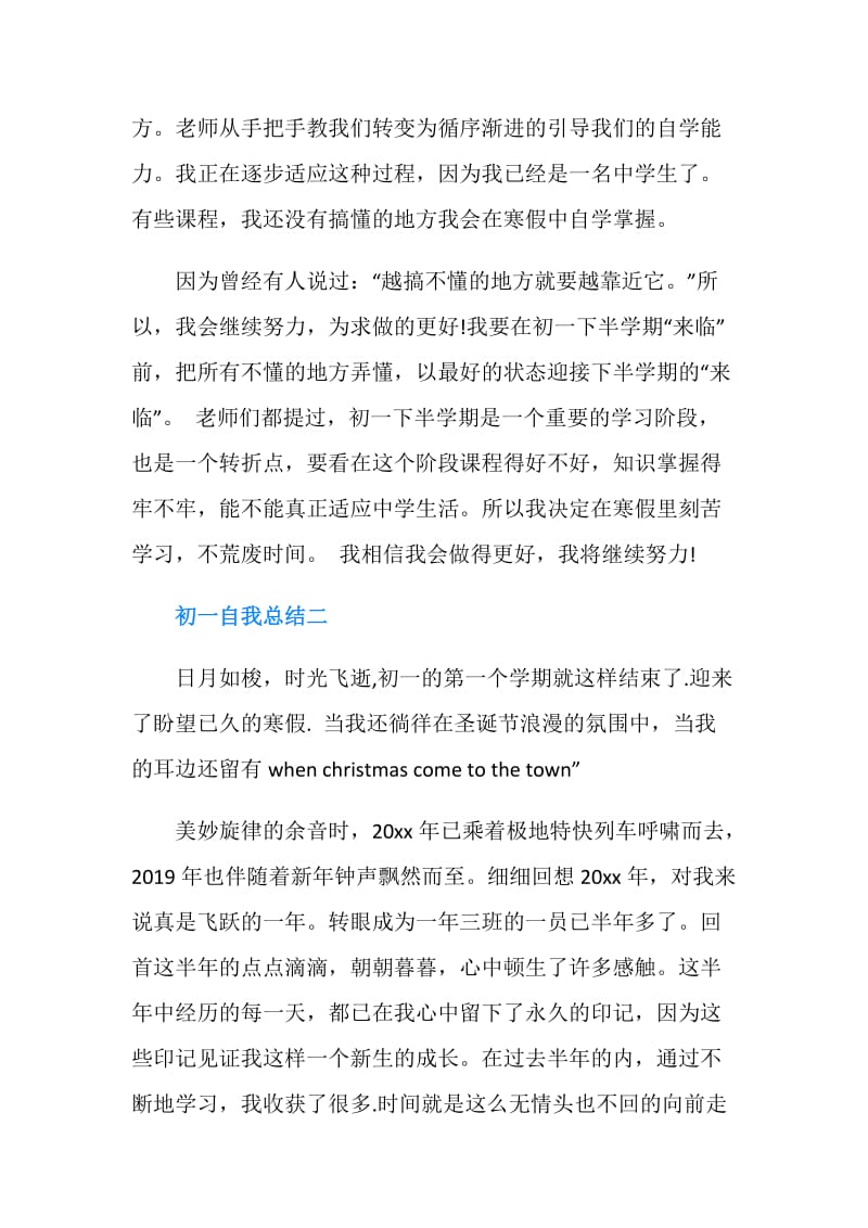 初一自我总结500字.doc_第2页