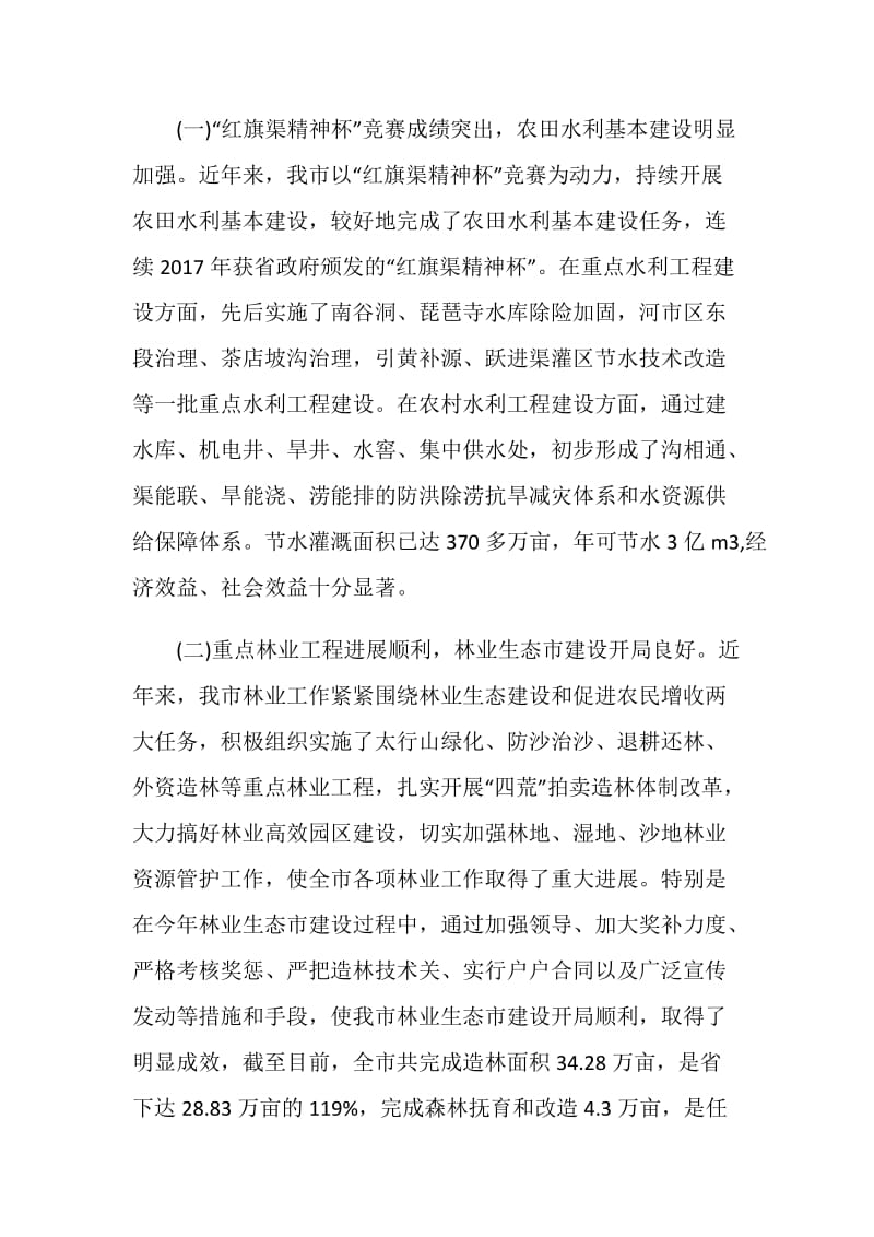 农业基础设施建设考察报告样本.doc_第2页