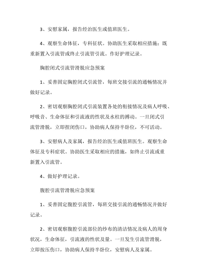 各引流管滑脱应急预案.doc_第2页