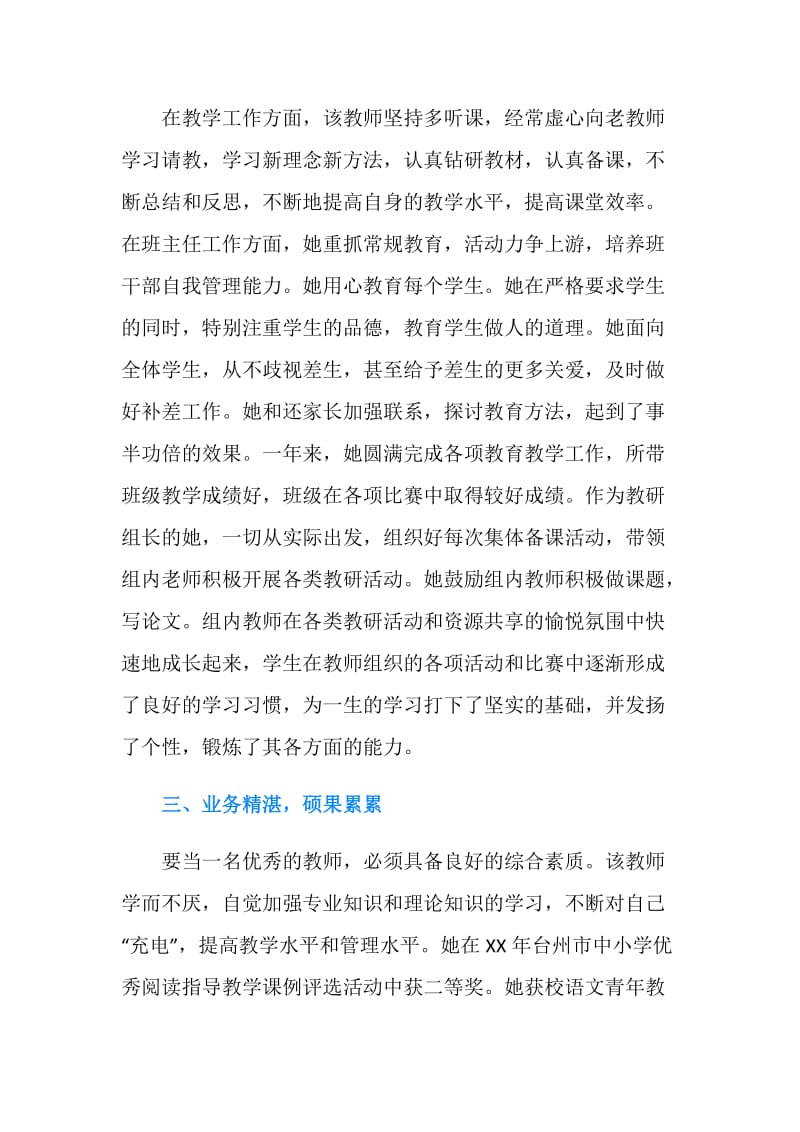 县优秀教师个人事迹材料.doc_第2页