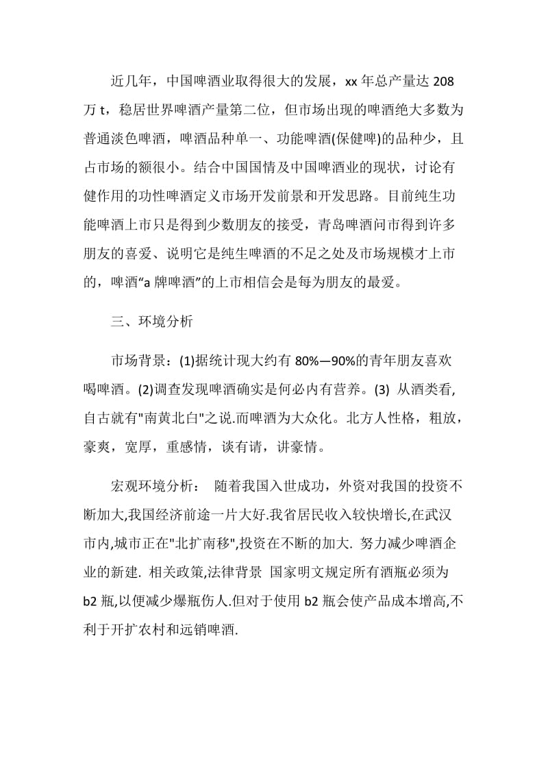 品牌啤酒营销策划书.doc_第2页