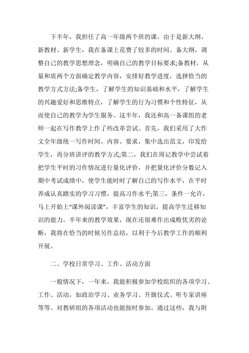 关于高中教师工作总结优秀范文.doc_第2页