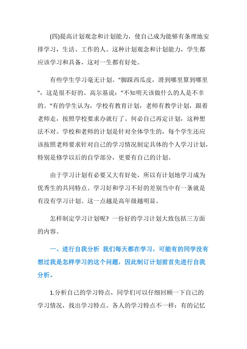 初中生新学期学习计划书.doc_第2页