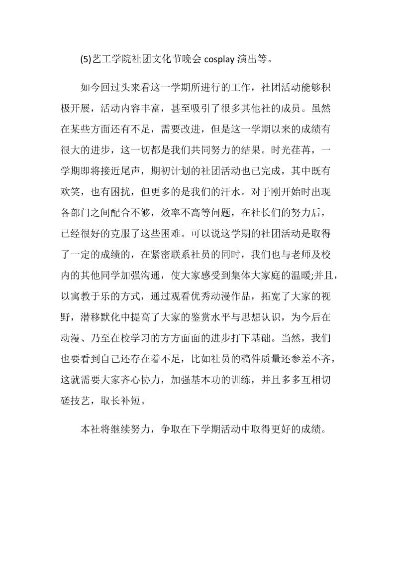 动漫社团活动总结.doc_第2页