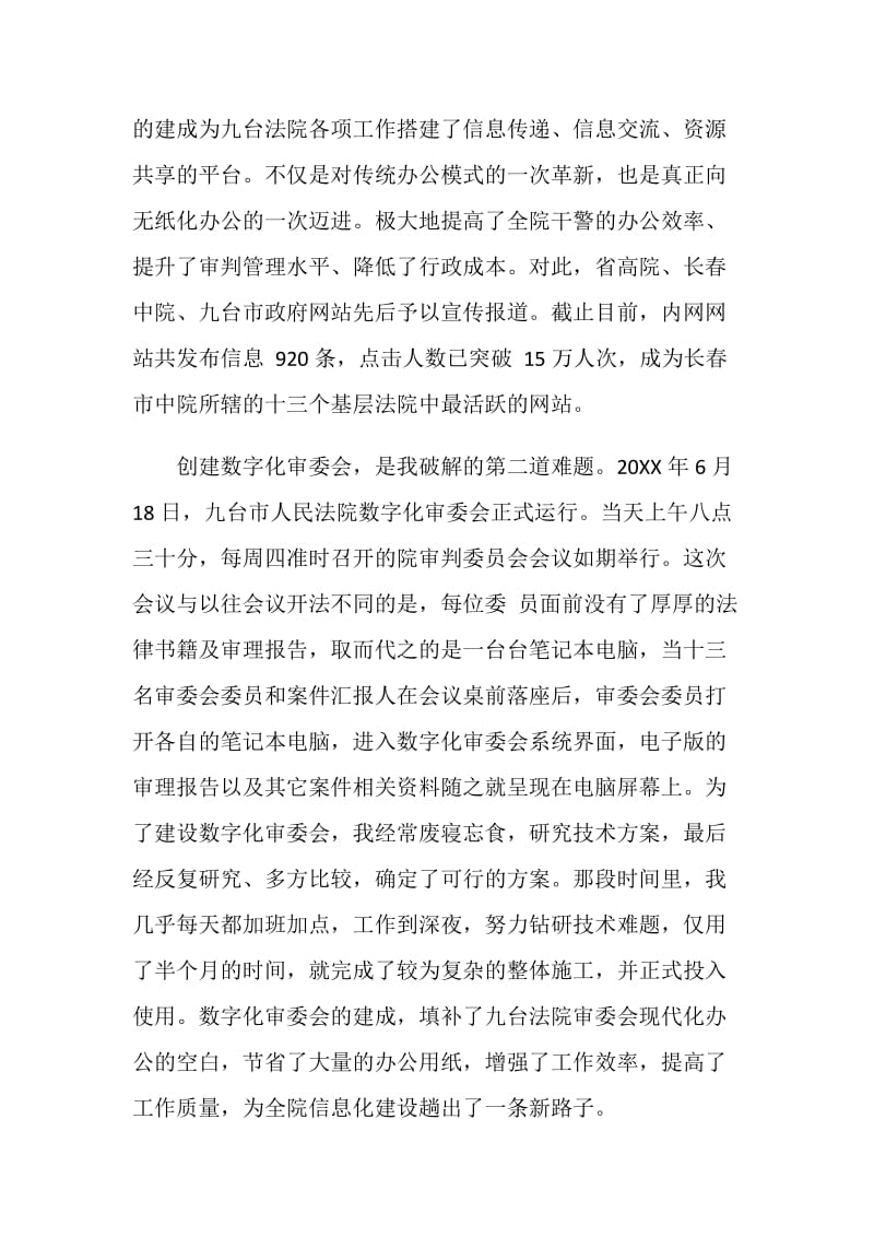 县法院爱岗敬业汇报材料.doc_第2页