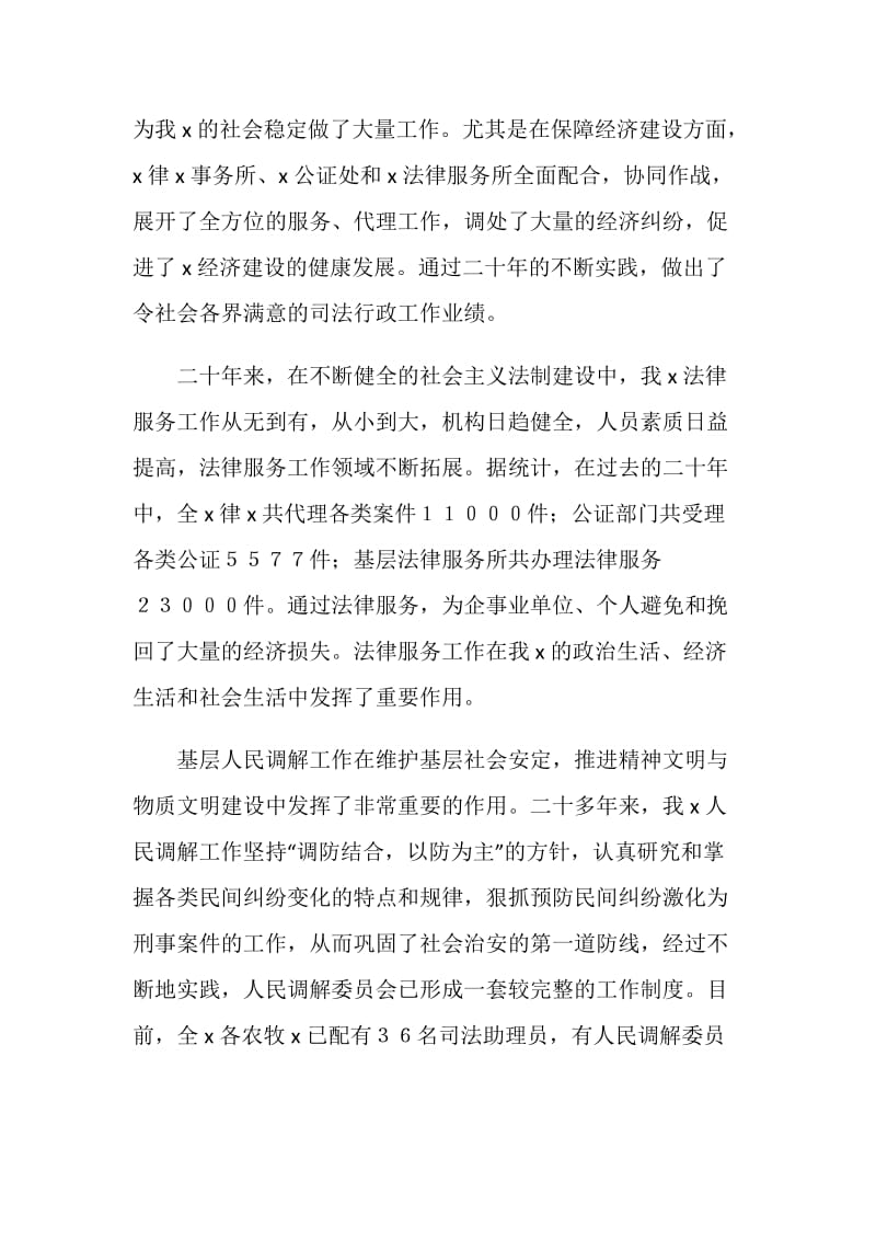 司法工作集体先进事迹材料.doc_第2页