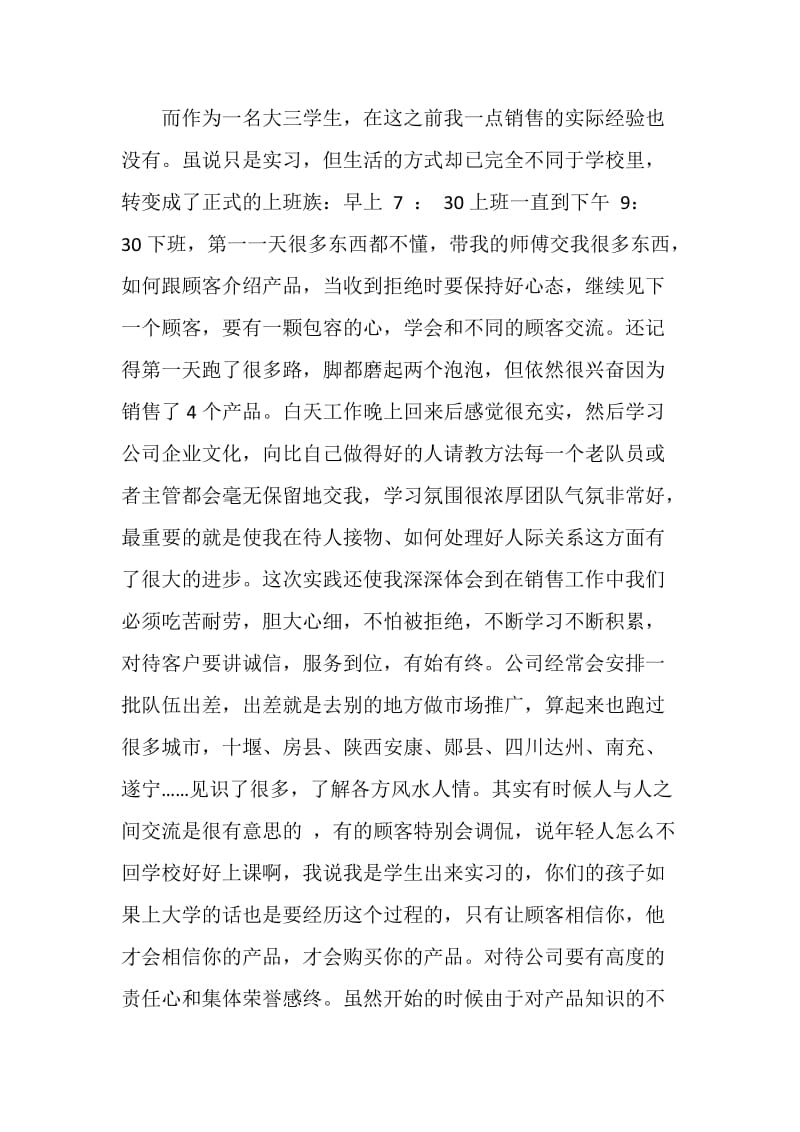 助理实习目的.doc_第2页