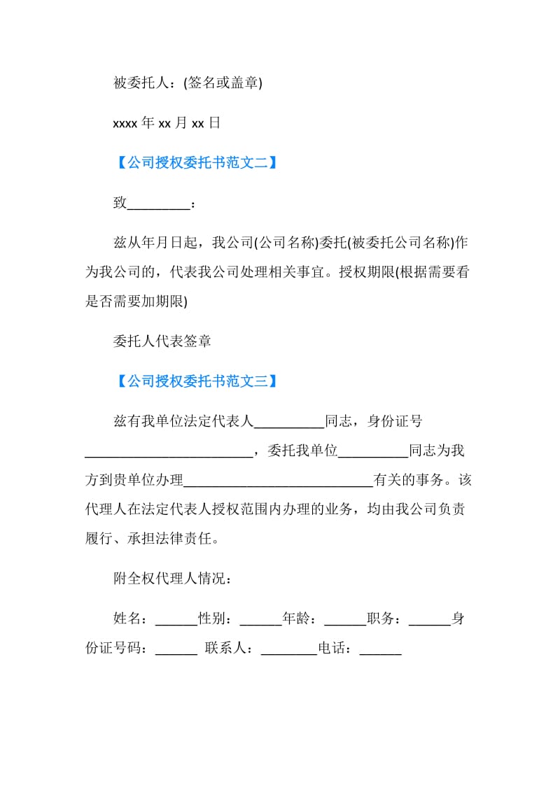 公司授权委托书范文.doc_第2页