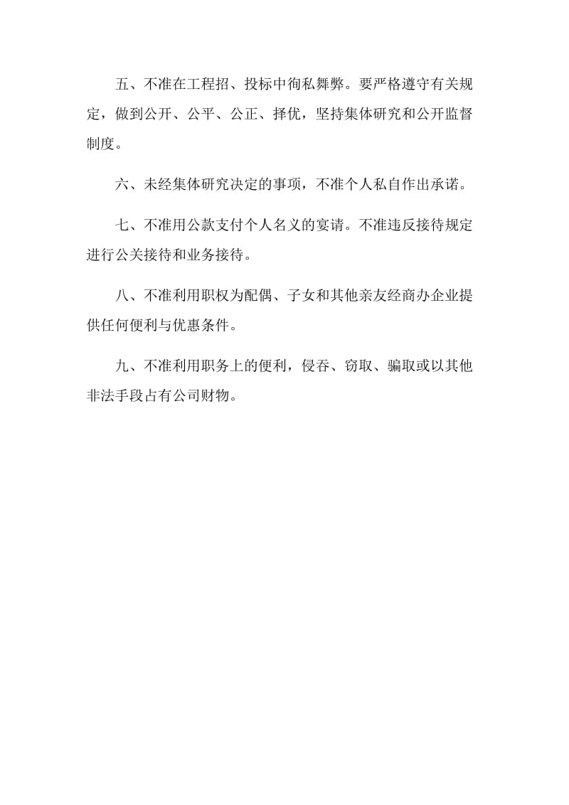 公司员工廉洁自律若干规定.doc_第2页