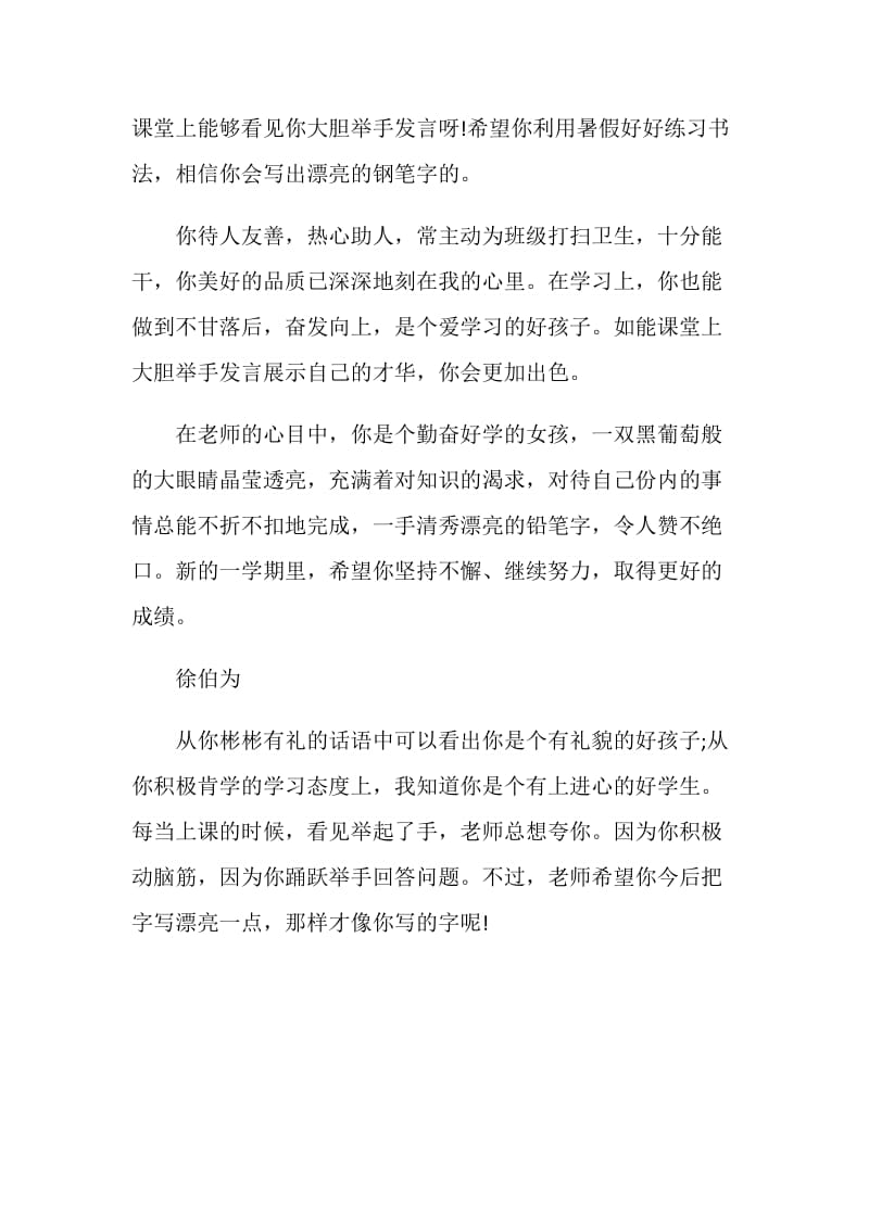 其中考试三年级班主任学生评语汇总.doc_第3页