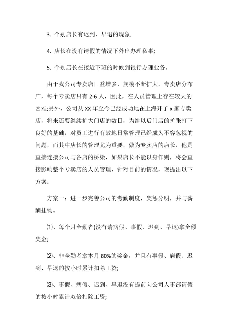 公司管理月度工作总结.doc_第2页