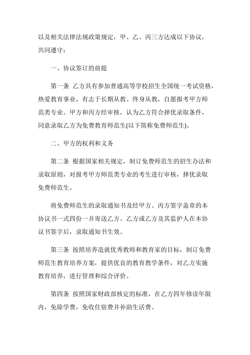 免费教育协议书.doc_第2页