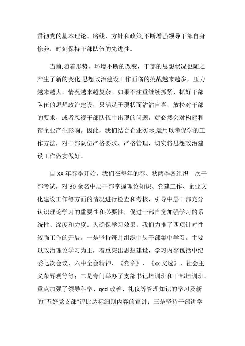 加强干部管理工作推进和谐企业构建.doc_第2页