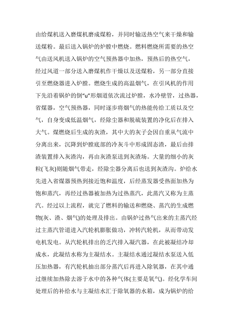 发电厂实习的目的和意义.doc_第2页