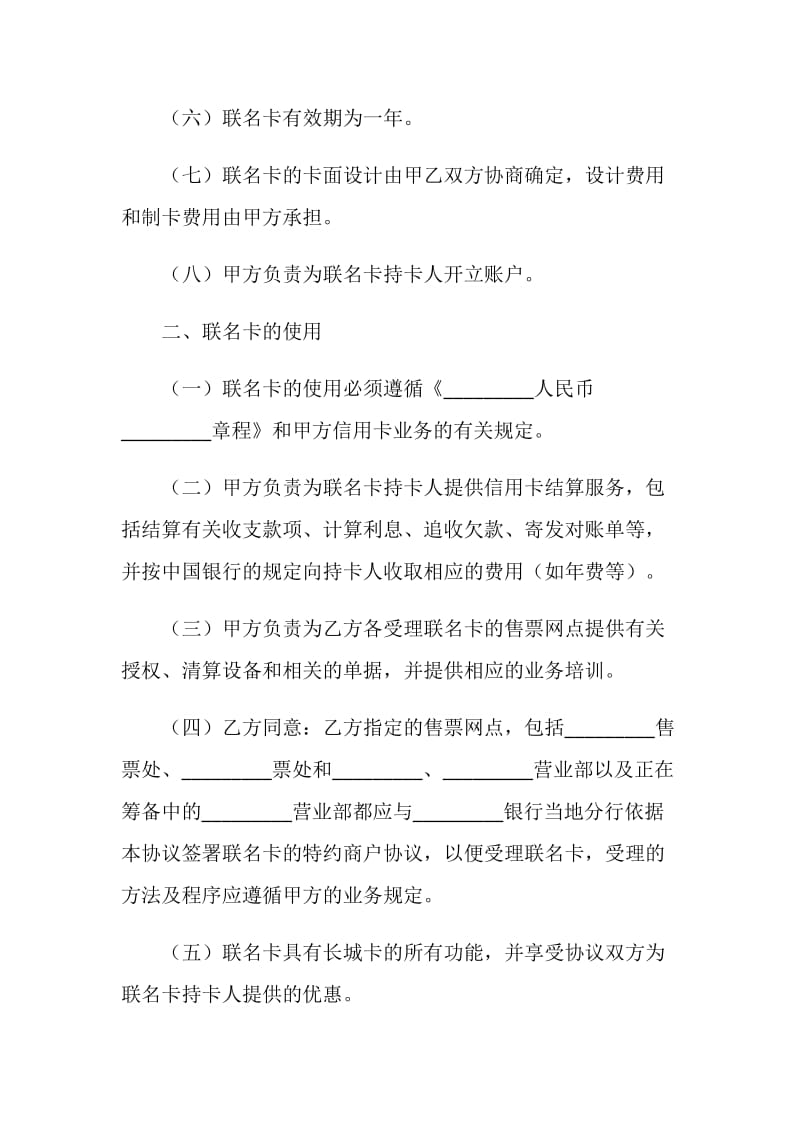 合作发行联名卡协议书.doc_第2页