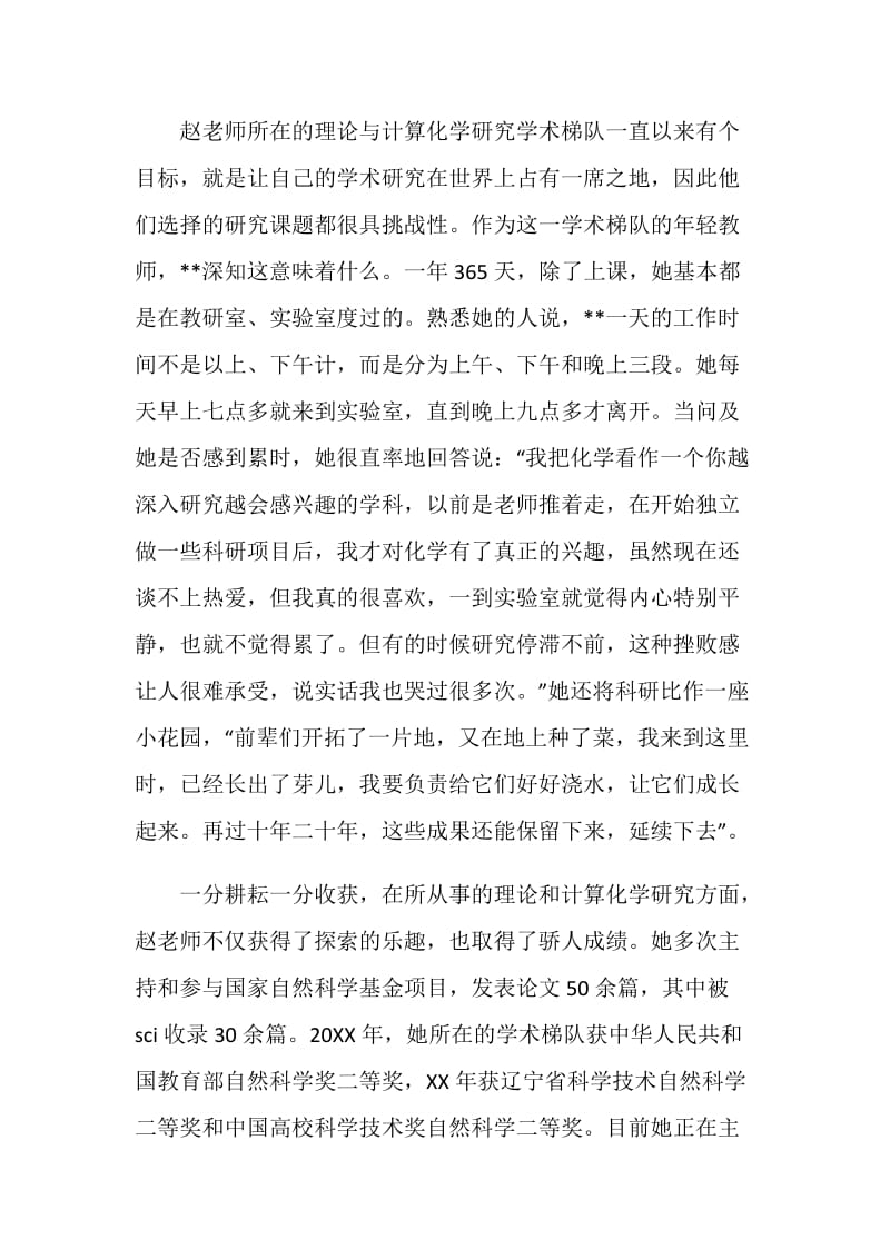 化工院优秀骨干教师先进个人事迹.doc_第2页