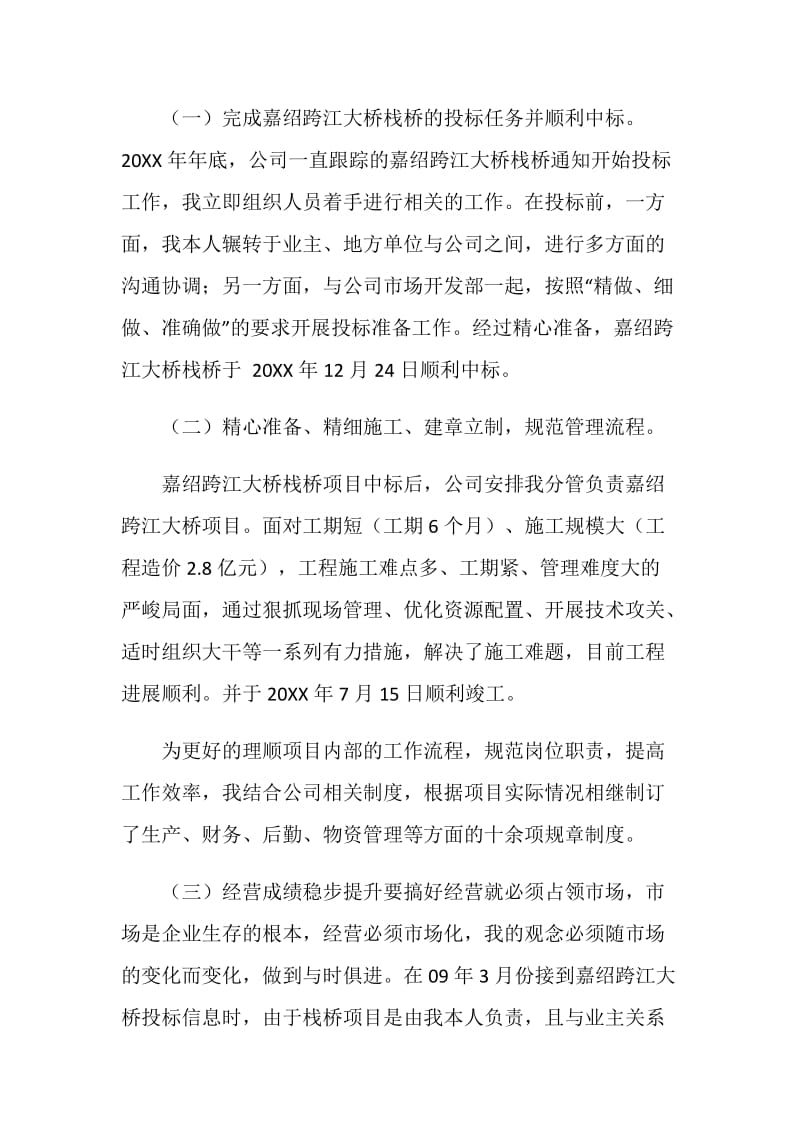 副总经理述职述廉报告.doc_第2页