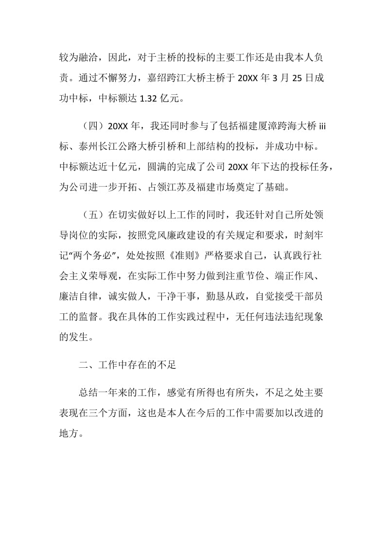 副总经理述职述廉报告.doc_第3页