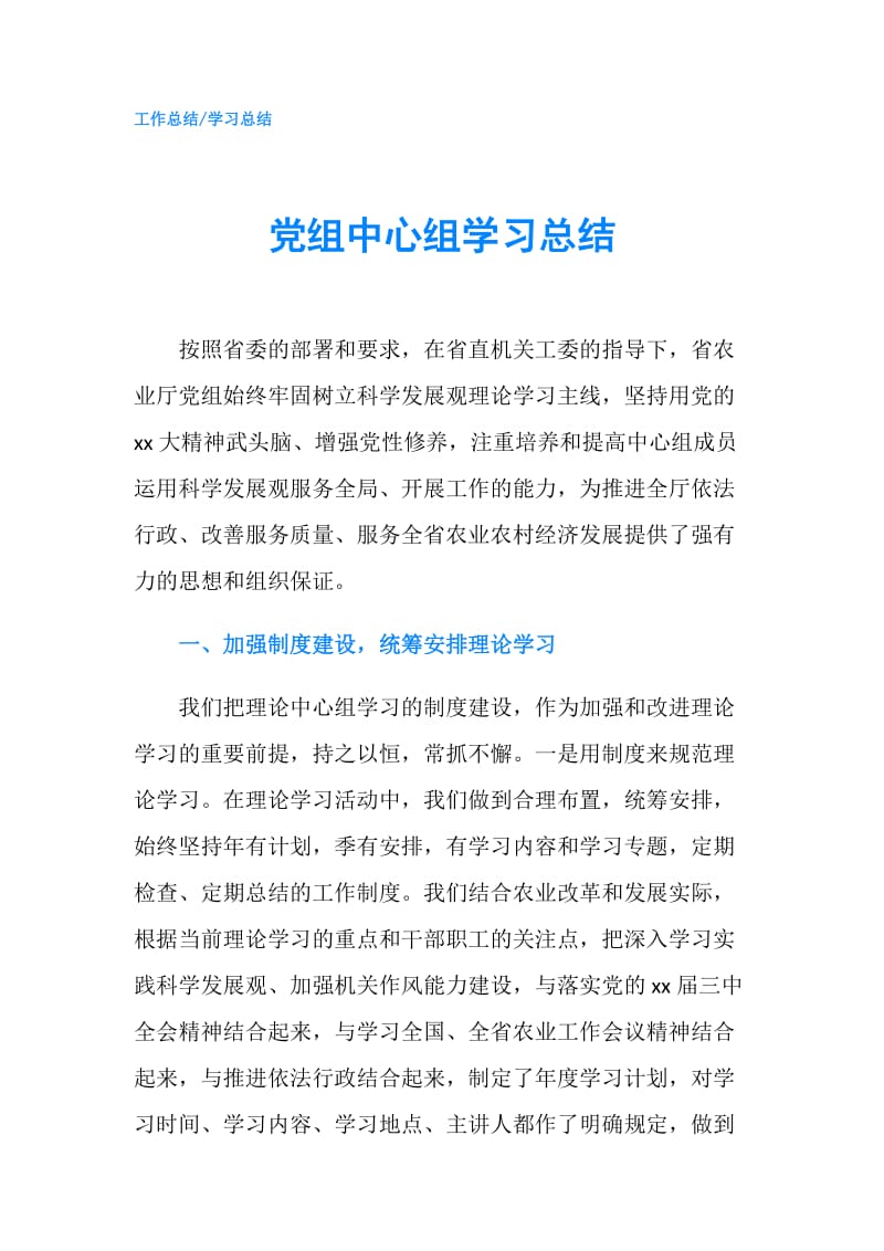 党组中心组学习总结.doc_第1页