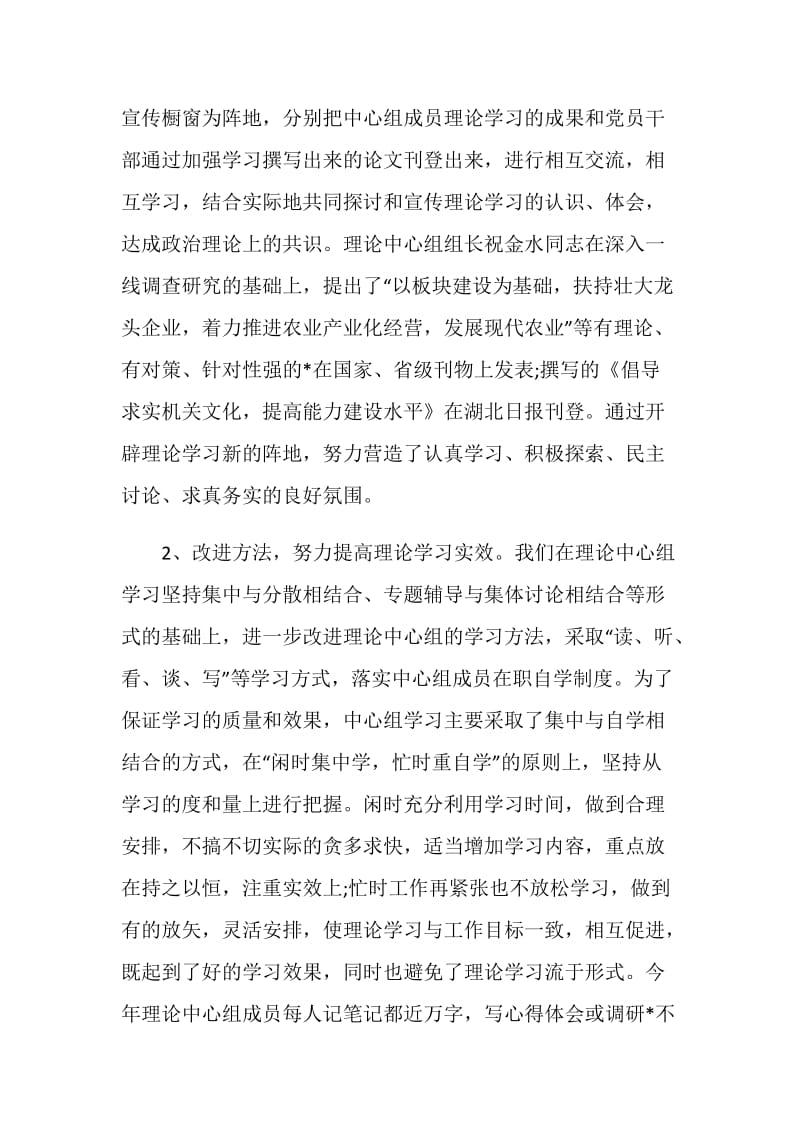 党组中心组学习总结.doc_第3页