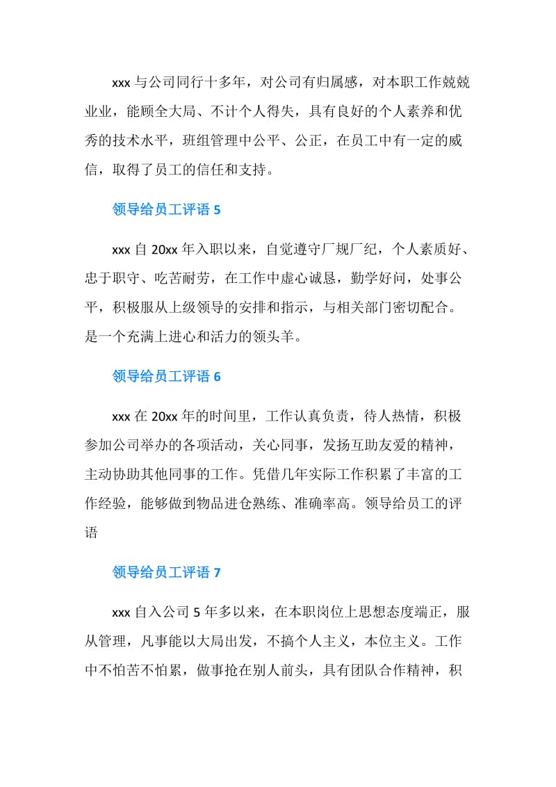 关于领导给员工的评语.doc_第2页