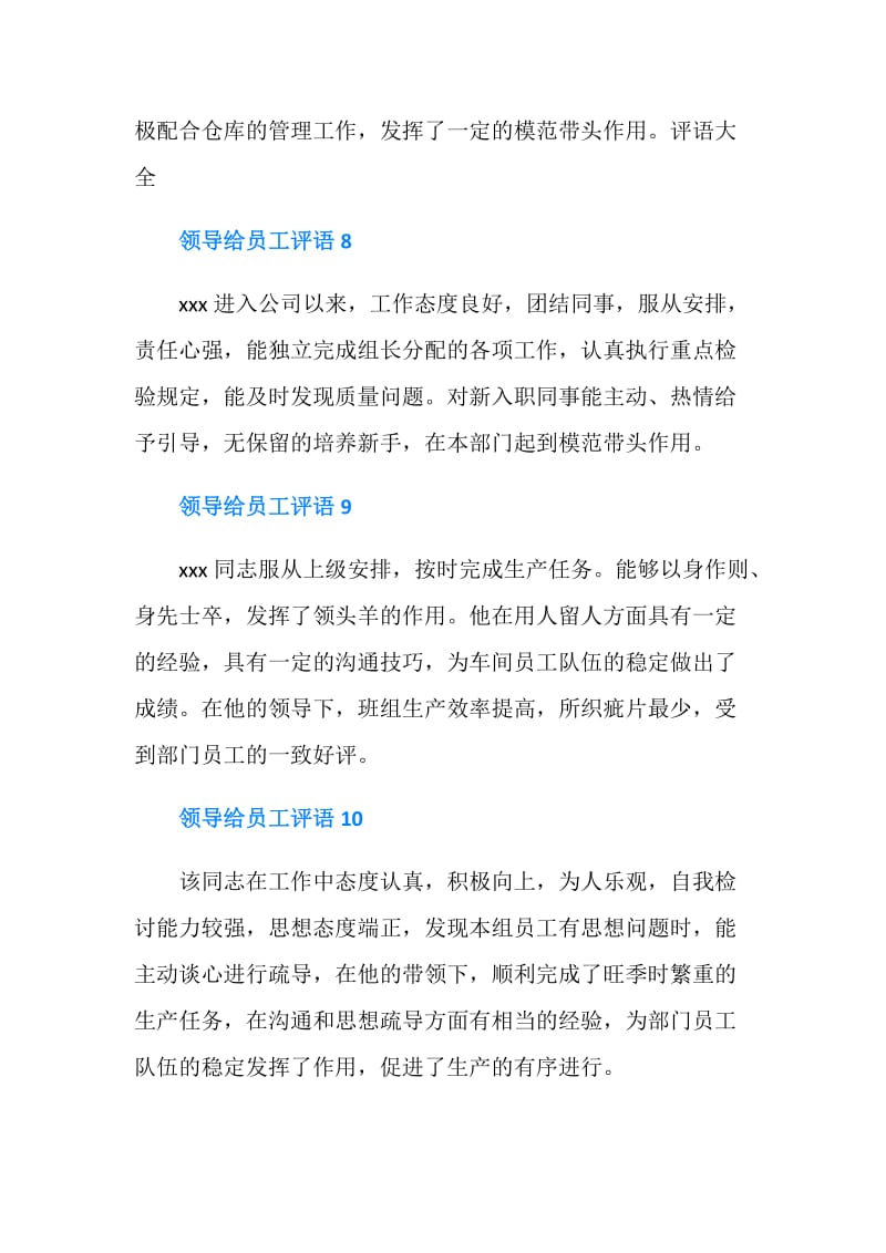 关于领导给员工的评语.doc_第3页