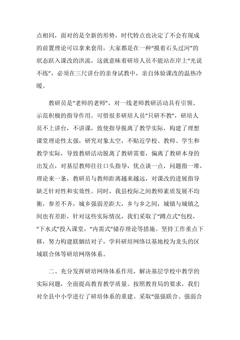 县教研室教研培训总结.doc_第2页