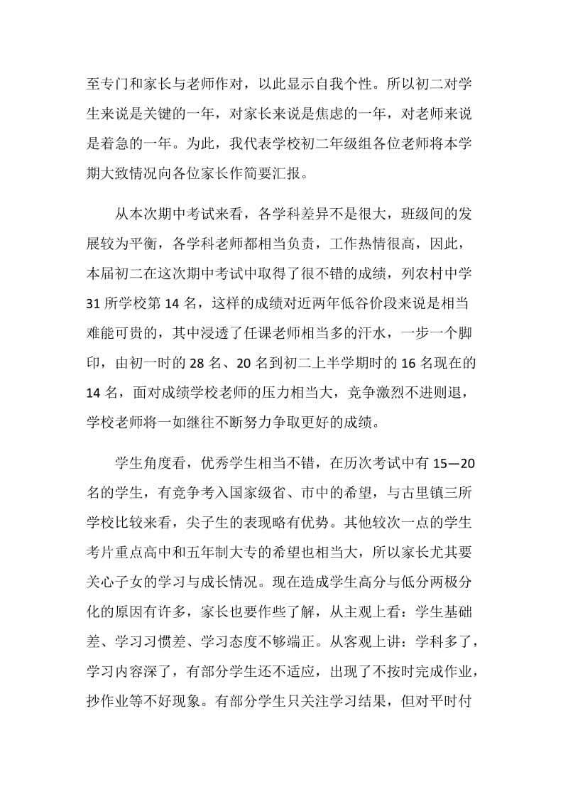 初二家长会班主任发言稿.doc_第2页