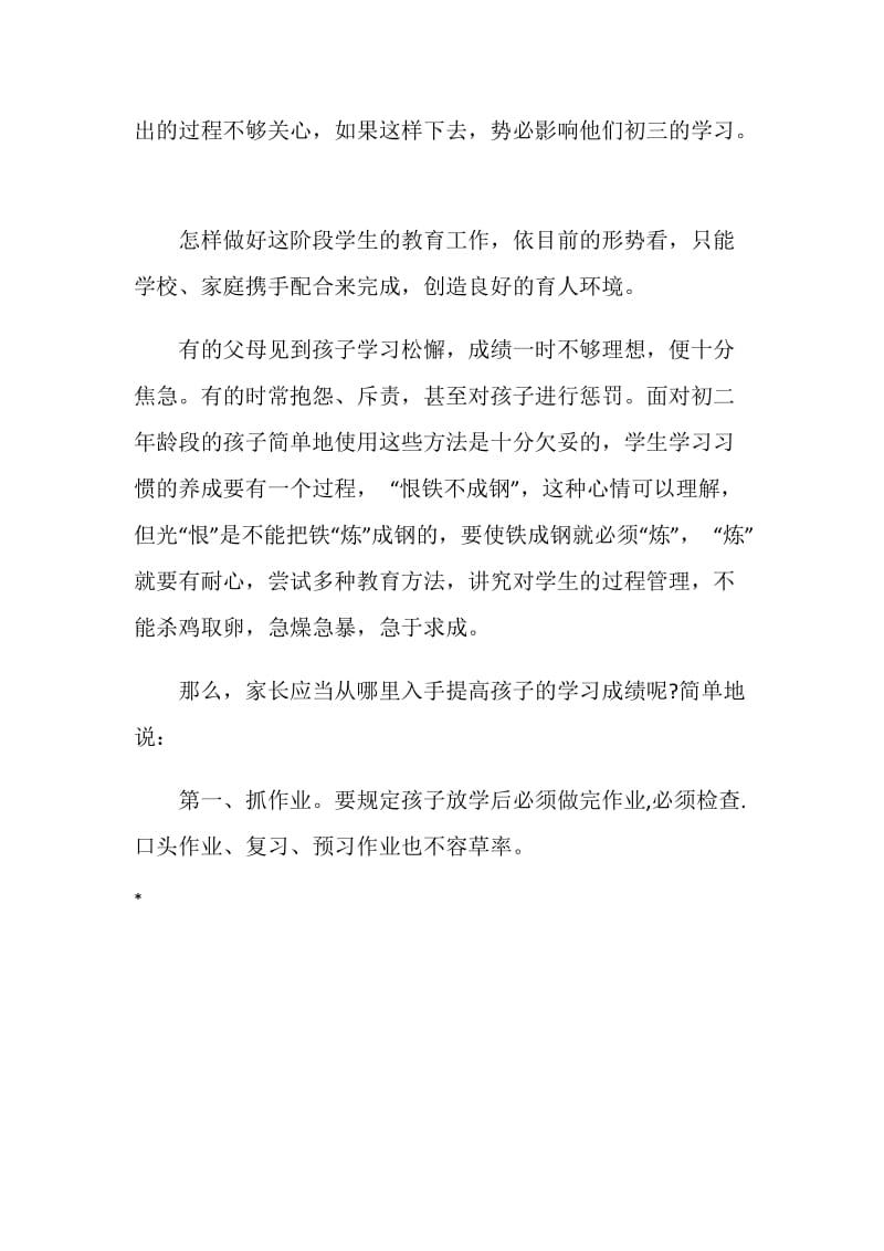 初二家长会班主任发言稿.doc_第3页