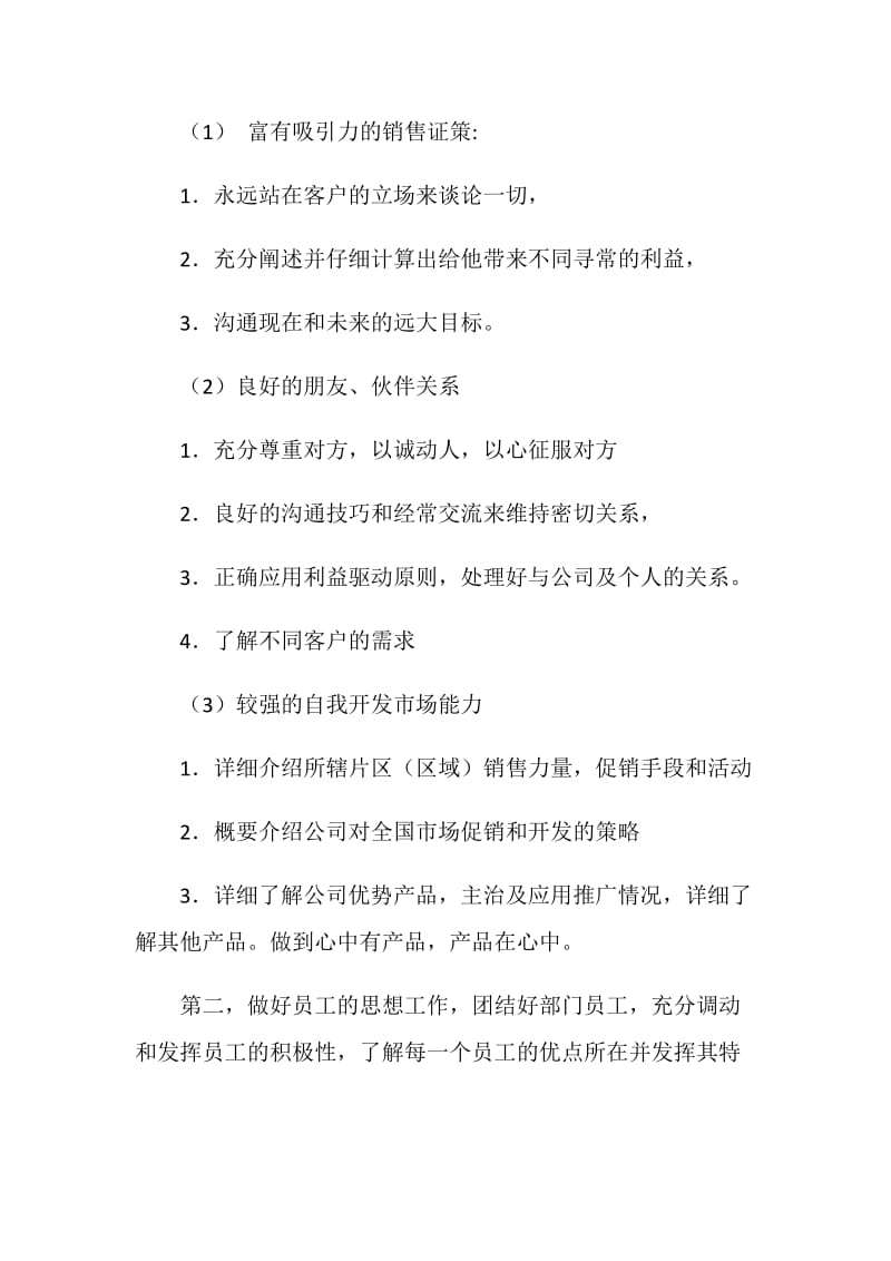 医药公司销售部部长年终总结.doc_第2页